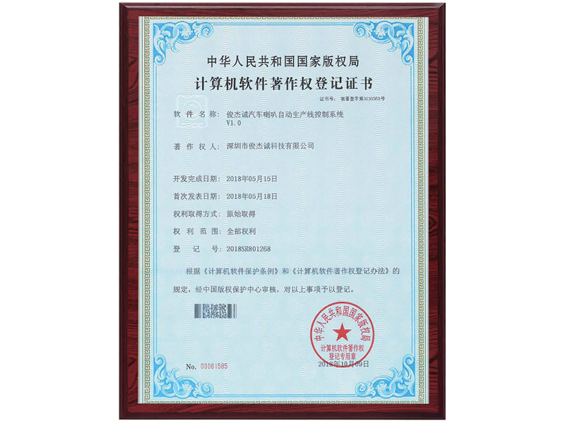 俊杰诚汽车喇叭自动生产线控制系统V1.0