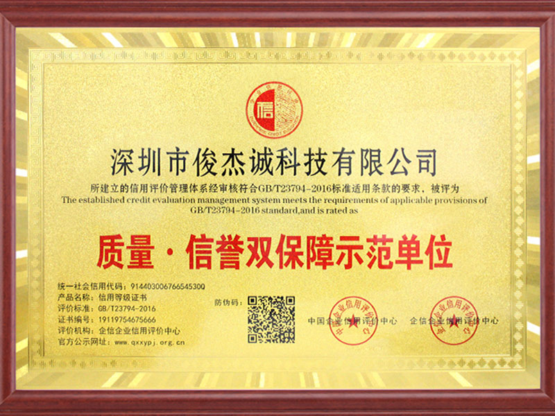 质量·信誉双保障示范单位