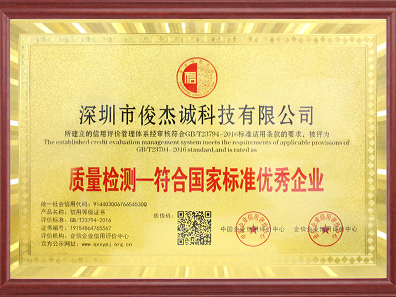 质量检测—符合国家标准优秀企业