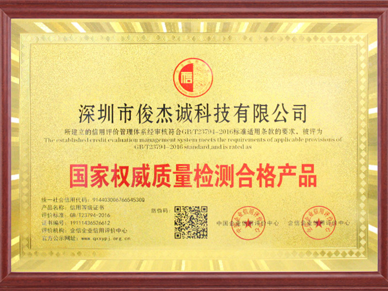 国家权威质量检测合格产品